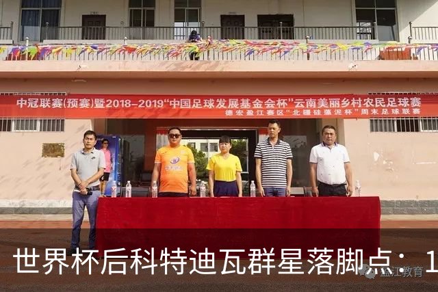 世界杯后科特迪瓦群星落脚点：19岁迪奥曼德转投巴黎，佩佩留守黄潜