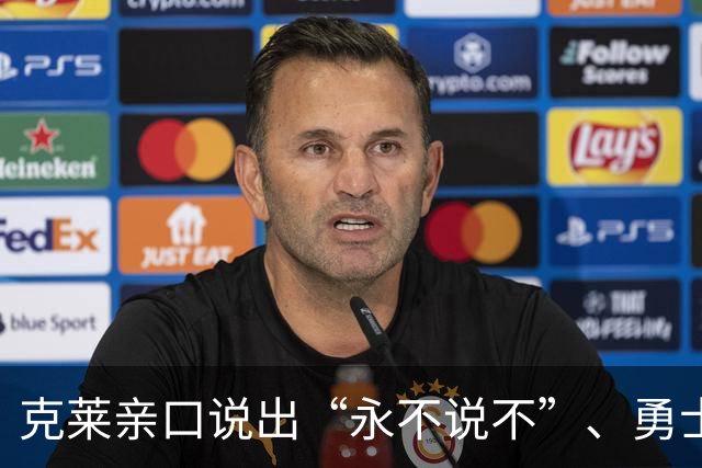 克莱亲口说出“永不说不”、勇士球迷想哭