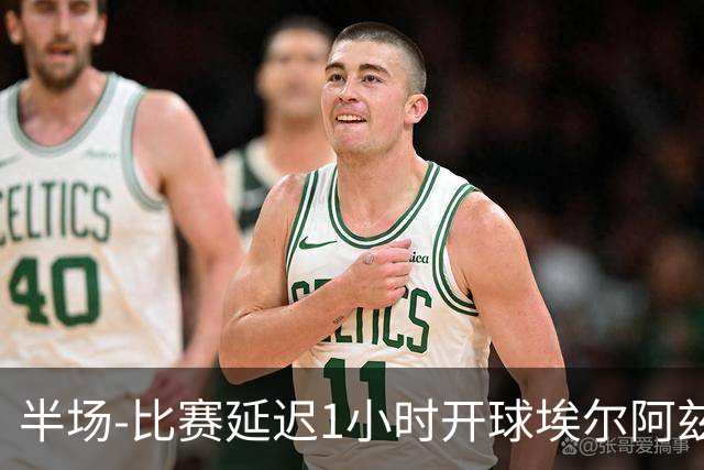 半场-比赛延迟1小时开球埃尔阿兹拉克破门 陕西联合2-0深圳青年人