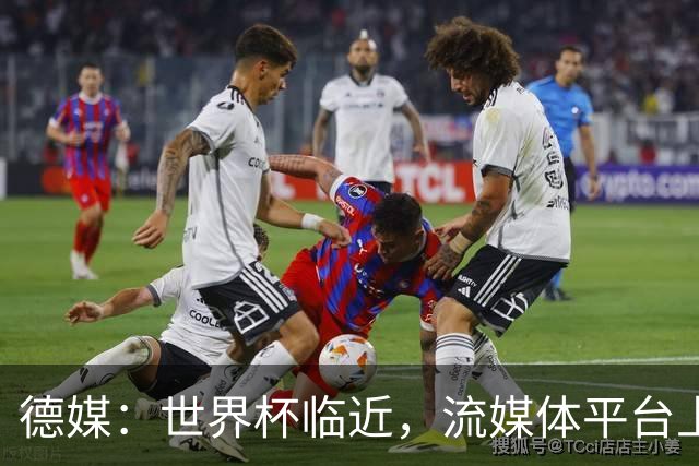 德媒：世界杯临近，流媒体平台上出现了大量AI创作的世界杯歌曲