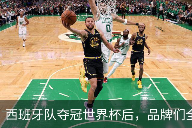 西班牙队夺冠世界杯后，品牌们全都吻上来了