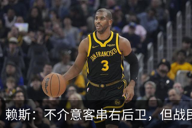 赖斯：不介意客串右后卫，但战民主刚果最后10-15分钟踢得太艰难