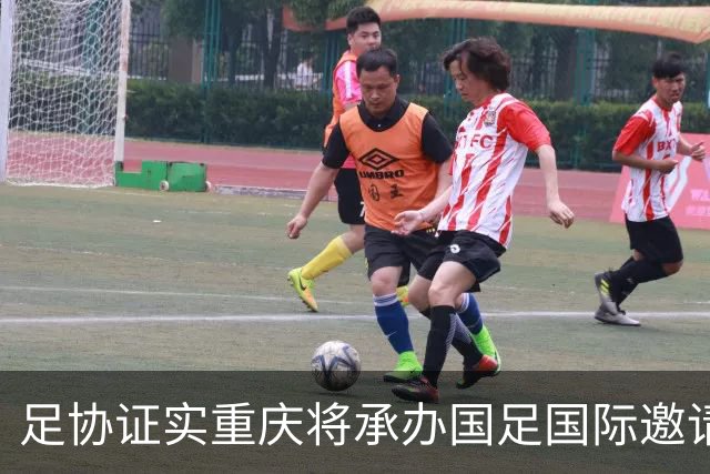 足协证实重庆将承办国足国际邀请赛：仍落户龙兴足球场，4名对手未完全确定