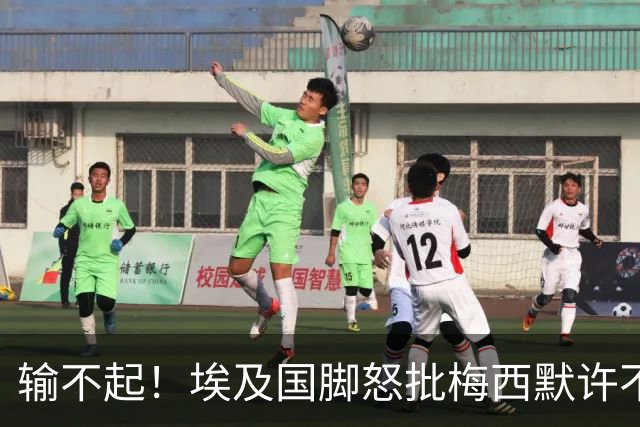 输不起！埃及国脚怒批梅西默许不公平判罚 直言：他该结束职业生涯