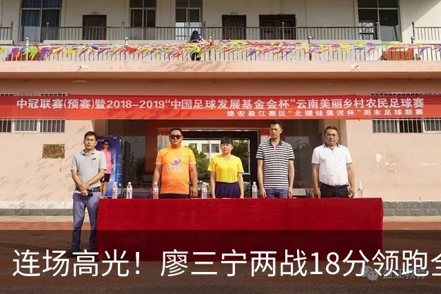 连场高光！廖三宁两战18分领跑全队，成中国男篮两连胜关键奇兵